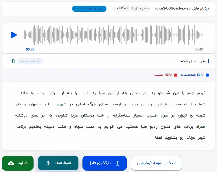 سیستم تبدیل صوت به متن فارسی